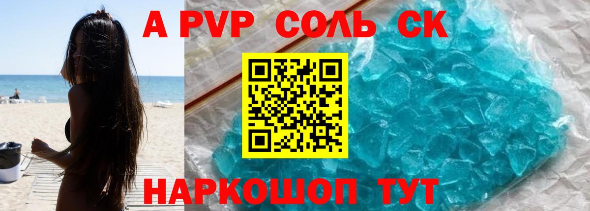 Alpha PVP  Alpha-PVP крисы CK  Вход с VPN  Тихвин  А ПВП Соль  Альфа ПВП СК КРИС 