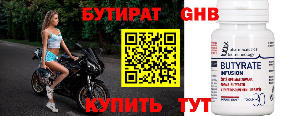 Бутират GHB Тихвин