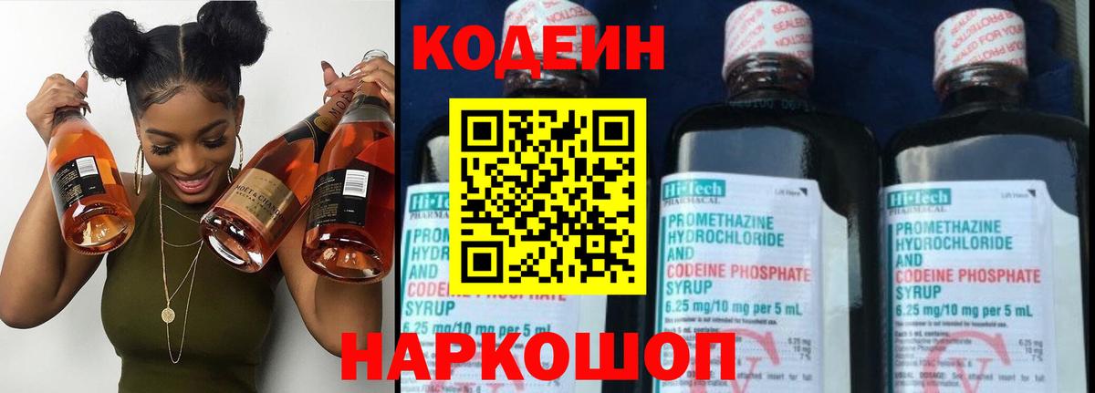 Codein Purple Drank  Вход с VPN  Тихвин 