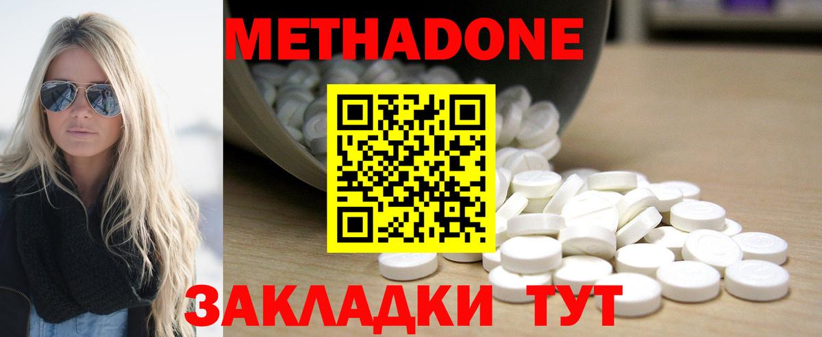 МЕТАДОН кристалл Тихвин